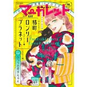 マーガレット 2019年16号（集英社） [電子書籍]