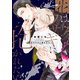 花はウサギに抱かれたい【単行本版】（オーバーラップ） [電子書籍]