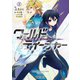 ワールド・ティーチャー 異世界式教育エージェント 5（オーバーラップ） [電子書籍]