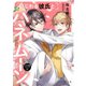 いじわる彼氏とハネムーン（MUGENUP） [電子書籍]