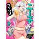 ニー子はつらいよ 3（KADOKAWA） [電子書籍]