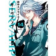 SERVAMP-サーヴァンプ- 14（KADOKAWA） [電子書籍]