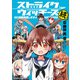 ストライクウィッチーズ 501部隊発進しますっ！続（KADOKAWA） [電子書籍]