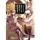 リアリスト魔王による聖域なき異世界改革 1（KADOKAWA） [電子書籍]