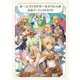 ルーンファクトリー4スペシャル 公式パーフェクトガイド（KADOKAWA Game Linkage） [電子書籍]