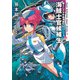 超ミニスカ宇宙海賊1 海賊士官候補生（KADOKAWA） [電子書籍]