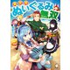異世界ぬいぐるみ無双 ～俺のスキルが『人形使い』～ 2（KADOKAWA） [電子書籍]