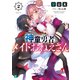 神童勇者とメイドおねえさん2【電子特典付き】（KADOKAWA） [電子書籍]