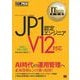 IT Service Management教科書 JP1認定エンジニア V12対応（翔泳社） [電子書籍]