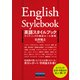 英語スタイルブック ライティングの表記ルール辞典（インプレス） [電子書籍]
