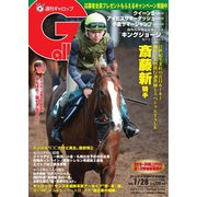 週刊Gallop（ギャロップ） 7月28日号（サンケイスポーツ） [電子書籍]