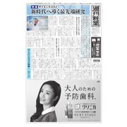 週刊粧業 第3169号（週刊粧業） [電子書籍]
