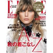 エル・ジャポン（ELLE JAPON） 2019年9月号（ハースト婦人画報社） [電子書籍]