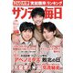サンデー毎日 8/4号（毎日新聞出版） [電子書籍]