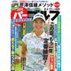 週刊 パーゴルフ 2019/8/6・13合併号（グローバルゴルフメディアグループ） [電子書籍]