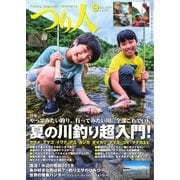 つり人 2019年9月号（つり人社） [電子書籍]