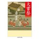 大嘗祭（筑摩書房） [電子書籍]