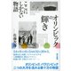 オリンピックの輝き ここにしかない物語（東京書籍） [電子書籍]