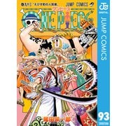 ONE PIECE モノクロ版 93（集英社） [電子書籍]
