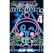 号外ぶんぶん 4（小学館） [電子書籍]
