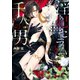 淫妃セラムと千人の男（徳間書店） [電子書籍]