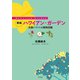新版 ハワイアン・ガーデン（平凡社） [電子書籍]