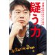 疑う力 「常識」の99％はウソである（宝島社） [電子書籍]