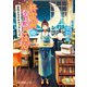 終電前のちょいごはん 薬院文月のみかづきレシピ（ポプラ社） [電子書籍]