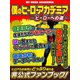 僕のヒーローアカデミア ～ヒーローへの道～（スタジオ・グリーン） [電子書籍]