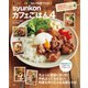 syunkonカフェごはん4（宝島社） [電子書籍]