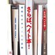 さらば、ヘイト本！ 嫌韓反中本ブームの裏側（ころから） [電子書籍]