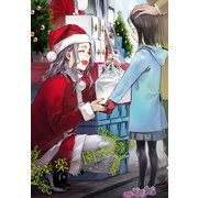 楽園 Le Paradis 増刊 2018年冬増刊（白泉社） [電子書籍]