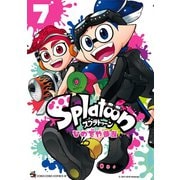 Splatoon 7（小学館） [電子書籍]