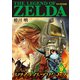 ゼルダの伝説 トワイライトプリンセス 3（小学館） [電子書籍]