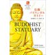 仏像バイリンガルガイド 改訂版～Bilingual Guide to Japan BUDDHIST STATUARY Second Edition～（小学館） [電子書籍]