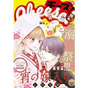 Cheese！ 2019年9月号（2019年7月24日発売）（小学館） [電子書籍]