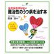なかなか治らない難治性のうつ病を治す本（講談社） [電子書籍]