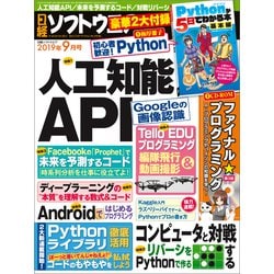 ヨドバシ Com 日経ソフトウエア 19年9月号 日経bp社 電子書籍 通販 全品無料配達