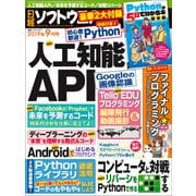 日経ソフトウエア 2019年9月号（日経BP社） [電子書籍]