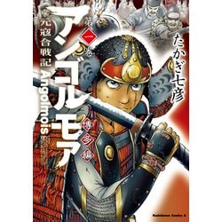ヨドバシ.com - アンゴルモア 元寇合戦記 博多編 （1
