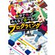 自分で作ってみんなで遊べる！ プログラミング マインクラフトでゲームを作ろう！（KADOKAWA） [電子書籍]