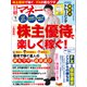 日経マネー 2019年9月号（日経BP社） [電子書籍]