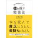 億を稼ぐ勉強法（クロスメディア・パブリッシング） [電子書籍]