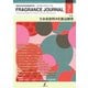 フレグランスジャーナル （FRAGRANCE JOURNAL） No.469（国際ケアメイク財団） [電子書籍]