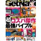 GetNavi（ゲットナビ） 2019年9月号（学研プラス） [電子書籍]