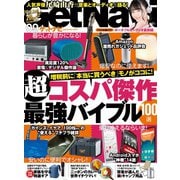 GetNavi（ゲットナビ） 2019年9月号（学研プラス） [電子書籍]