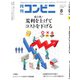 コンビニ 19年8月号（アール・アイ・シー） [電子書籍]