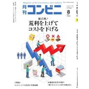 コンビニ 19年8月号（アール・アイ・シー） [電子書籍]