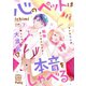 心のペットは本音をしゃべる。 プチデザ（7）（講談社） [電子書籍]