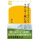 ゴルフトーナメントスポンサー興亡史（幻冬舎） [電子書籍]